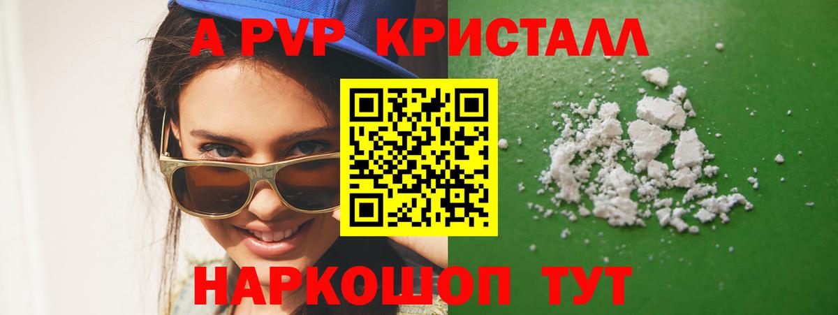 Alpha-PVP кристаллы Шатура