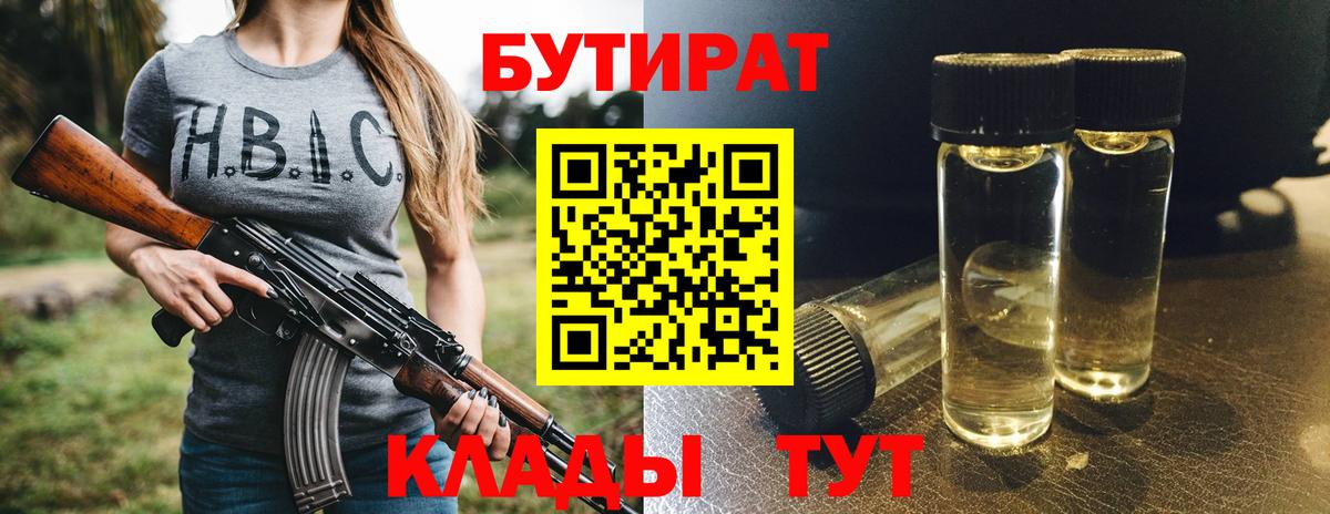 Бутират 99%  Шатура 