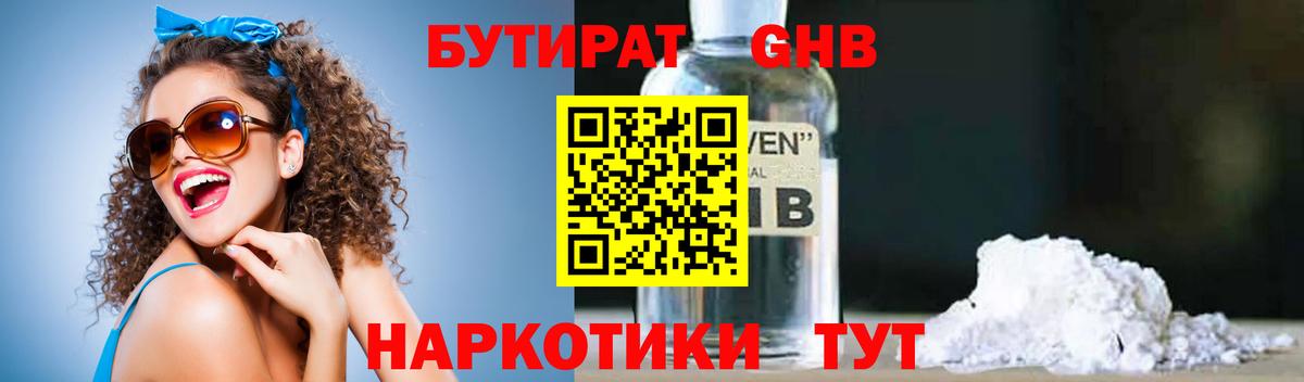 БУТИРАТ 1.4BDO  Бутират  Шатура  Вход с VPN 