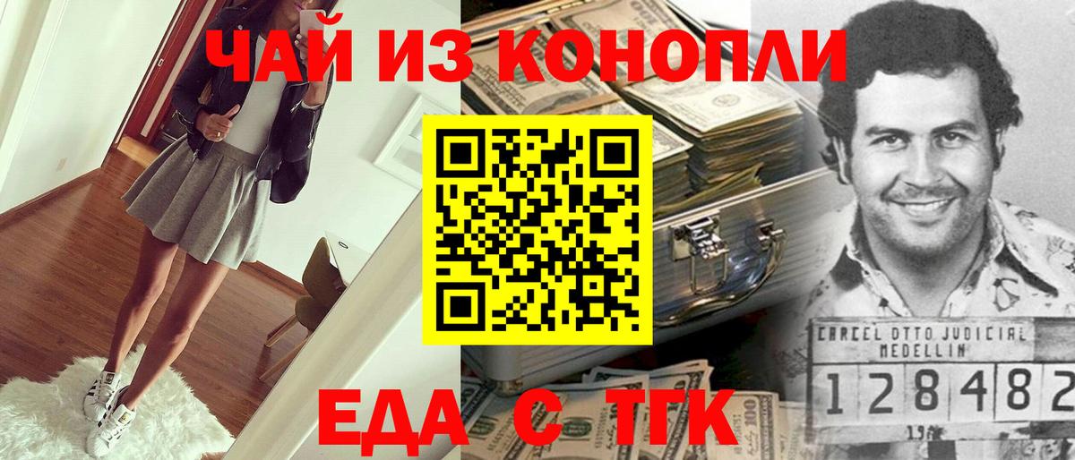 Еда ТГК конопля  Шатура 