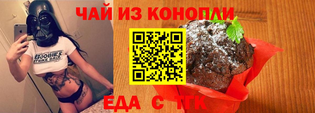 Печенье с ТГК конопля  Вход с VPN  Шатура 