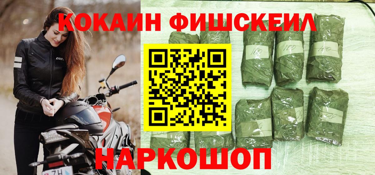 COCAIN FishScale Шатура