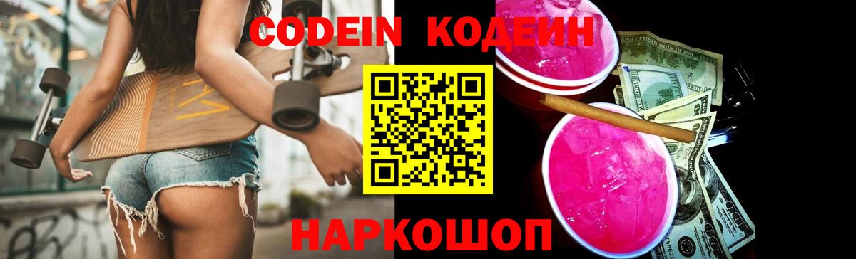 Кодеиновый сироп Lean напиток Lean (лин)  Вход с VPN  Шатура 