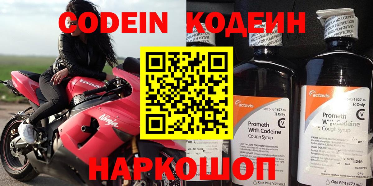 Кодеиновый сироп Lean Purple Drank Шатура