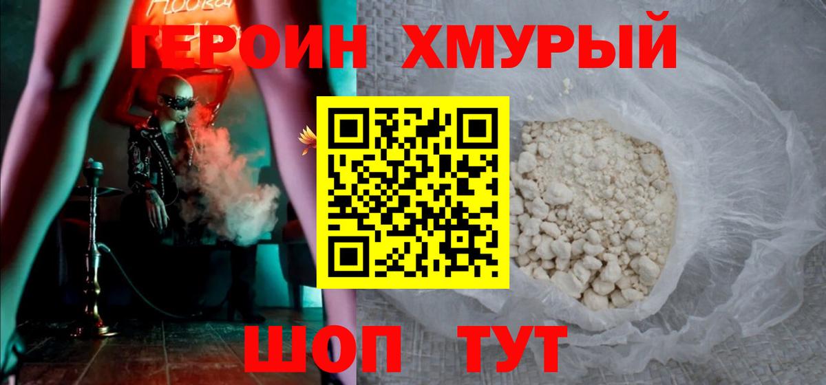 ГЕРОИН VHQ Шатура