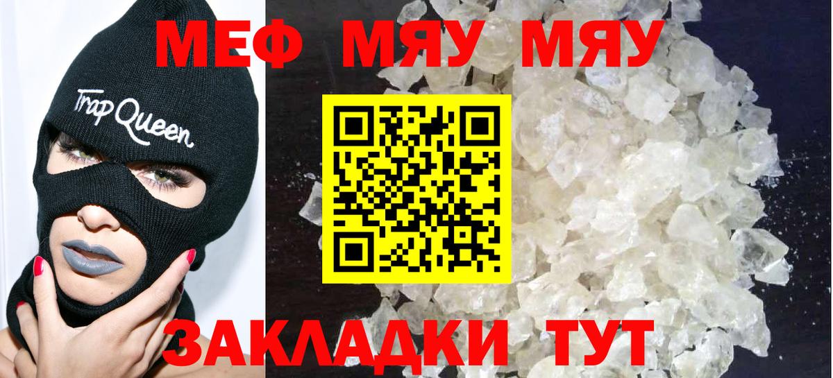 Меф Шатура