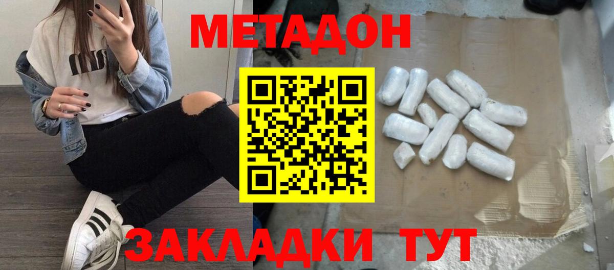   рабочий сайт  Метадон мёд  Вход с VPN  Шатура 