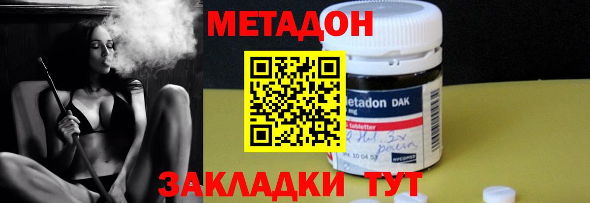 МЕТАДОН methadone  Шатура 