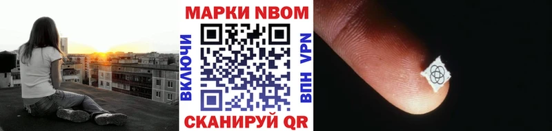Марки N-bome 1,8мг Шатура